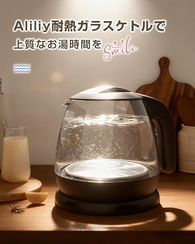すばやく沸かせるAliliy電気ケトル